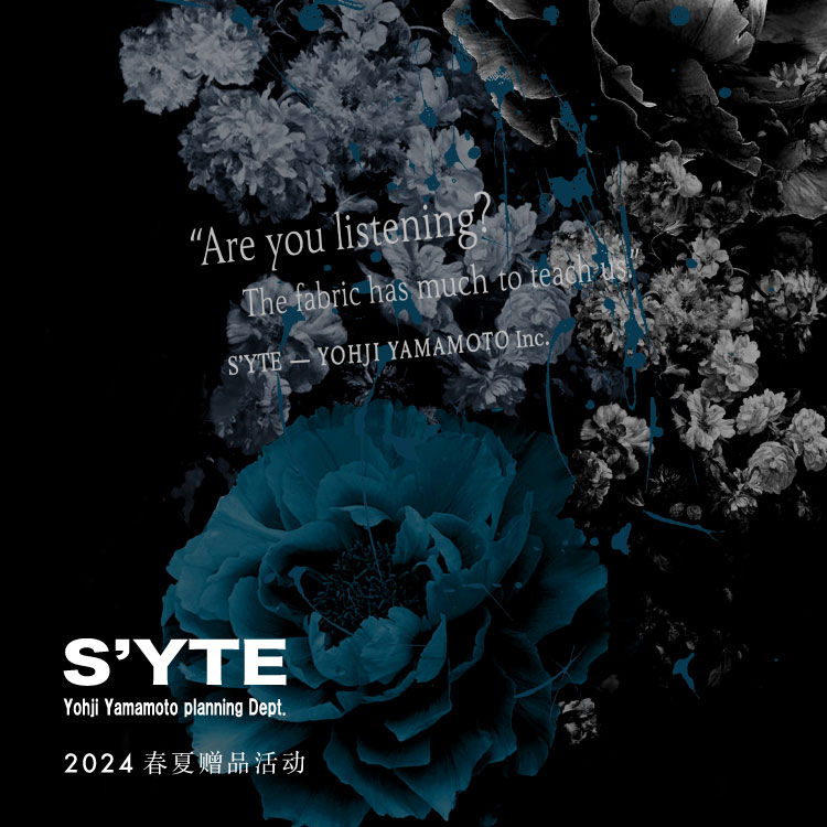 S'YTE2024春夏赠品活动
